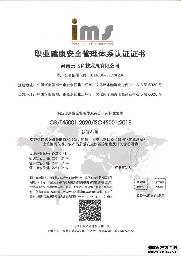 ISO職業(yè)健康安全管理體系證書